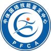 PFCA中体国培考证办事处