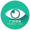 广祥视角