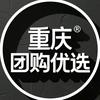 重庆团购优选