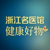 浙江名医馆·健康好物