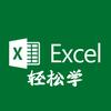 Excel大周老师