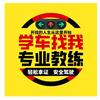 德兴教练及陪驾员  源教