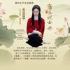 康乐·女丹功