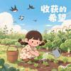 老卫种地版