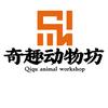 奇趣动物坊
