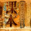 课本小剧场