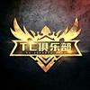 TC俱乐部