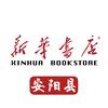 安阳县新华书店