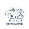宝焙予你宠物烘焙