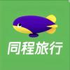 同程环球臻选旅行