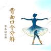 蝶儿广场舞分解