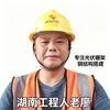 （湖南）工程人老廖