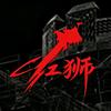 天堂1红狮天堂