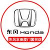 东风本田厦门国贸店