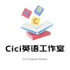 Cici英语工作室