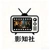 寻影知社