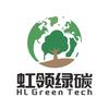 云南虹领绿碳科技有限公司