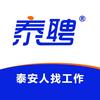 泰聘