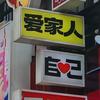 H毛毛虫
