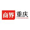 商界重庆