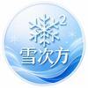 雪次方雪糕批发零售官方号