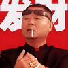 彪哥来了