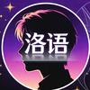 洛语剧场