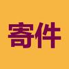 妈妈寄件（抖音版）