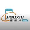 极速修手机维修
