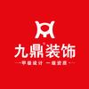 九鼎装饰宜昌