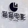 猫猫👑电影