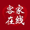 客家在线