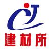 常州市建筑材料研究所有限公司
