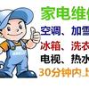 钱师傅上门家电维修