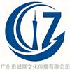 城展文化