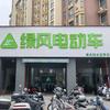 南天阳光店绿风电动车(二期东门对面)
