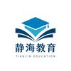 静海教育咨询