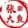 张大鱼【卡厄斯梦境】