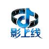 影上线