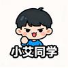 小艾同学