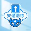 石家庄安途汽车陪练官方号