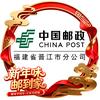 中国邮政集团有限公司福建省晋江市分公司
