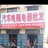 曹县汽车电瓶电器批发(骆驼专卖)