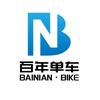 杭州百年单车