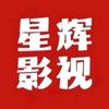 星辉影视