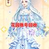 快乐星猫（回收花园账号）
