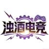 浊酒（吃丹修仙）