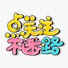 @东北涵涵日常拍摄