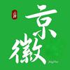 京徽