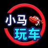 昆明汽车升级改装找马哥